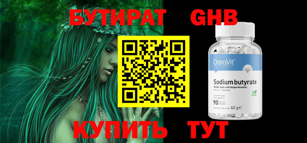 Бутират буратино Дзержинск