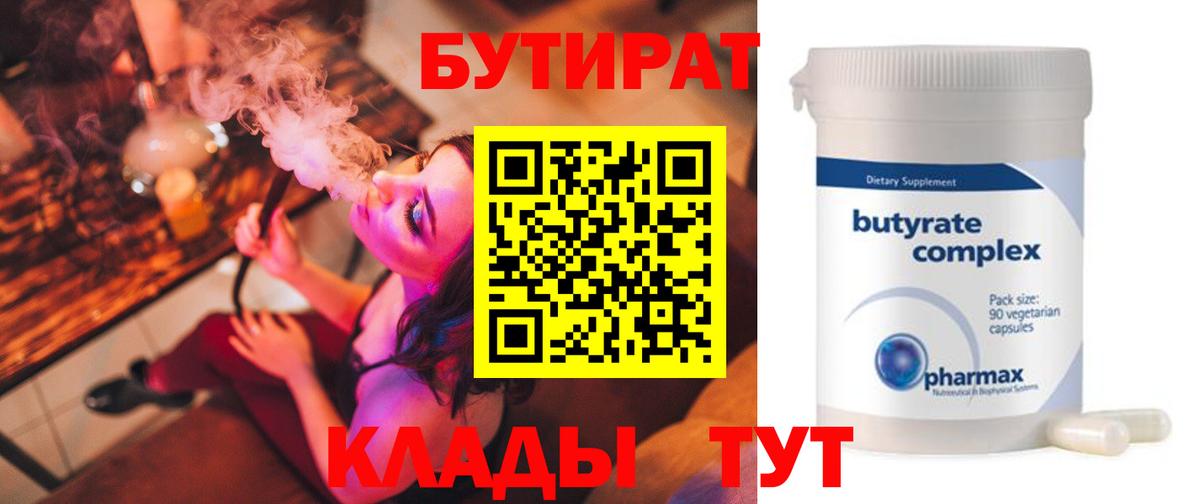 БУТИРАТ  БУТИРАТ буратино  Вход с VPN  Дзержинск 