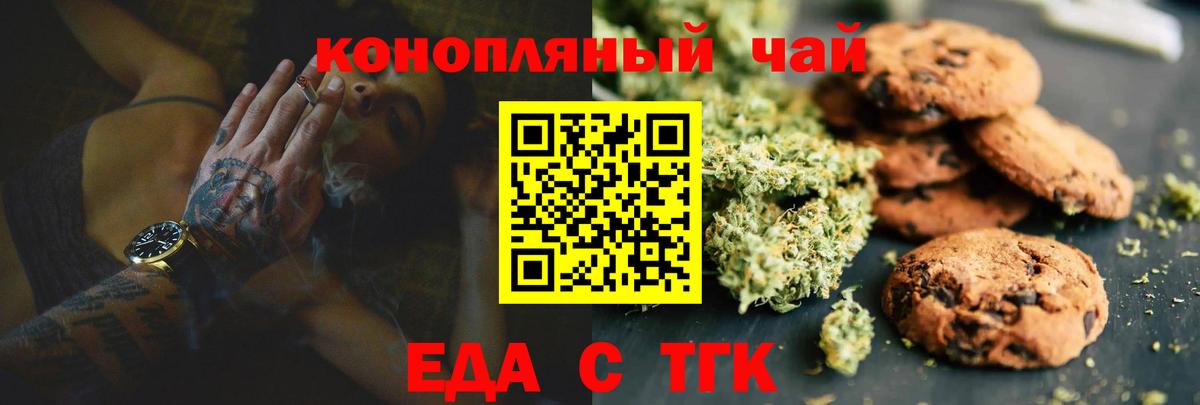 Еда ТГК конопля  Вход с VPN  Дзержинск 