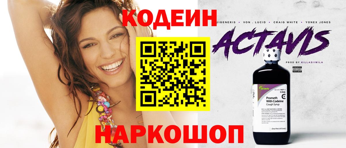 Дзержинск  Кодеин Purple Drank  Вход с VPN 