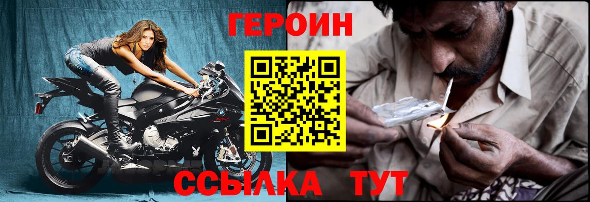 ГЕРОИН Heroin  Вход с VPN  Дзержинск 