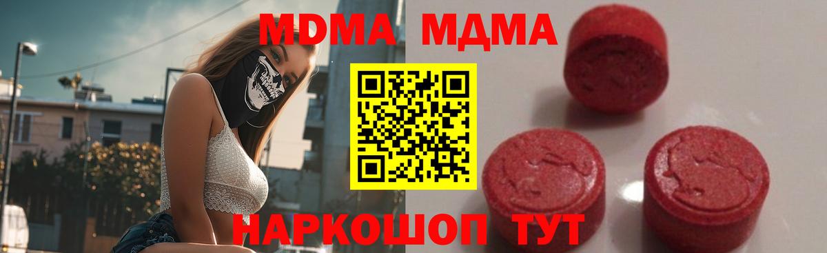 Дзержинск  МДМА кристаллы  МДМА  Вход с VPN  MDMA Molly 
