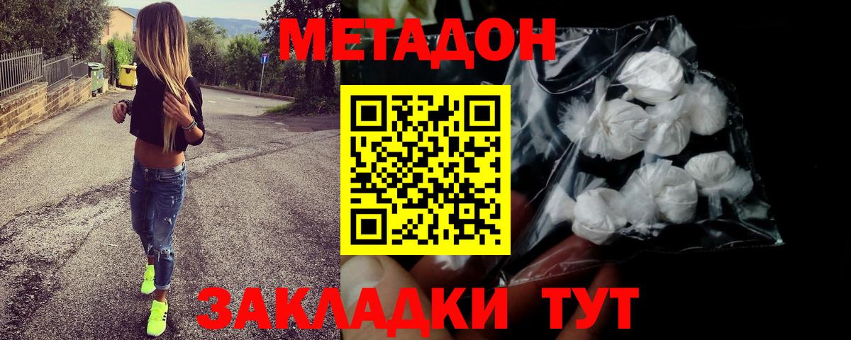 МЕТАДОН кристалл Дзержинск
